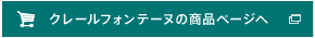 商品ページへ